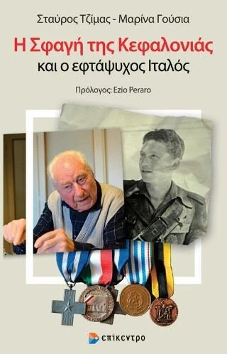 Το εξώφυλλο του βιβλίου&nbsp;