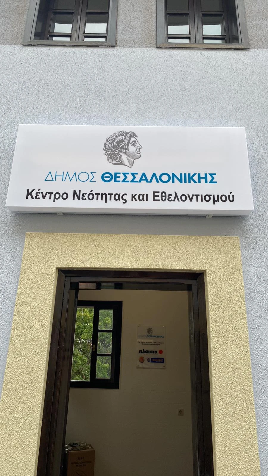 kentro-neolaias6.jpg?v=0