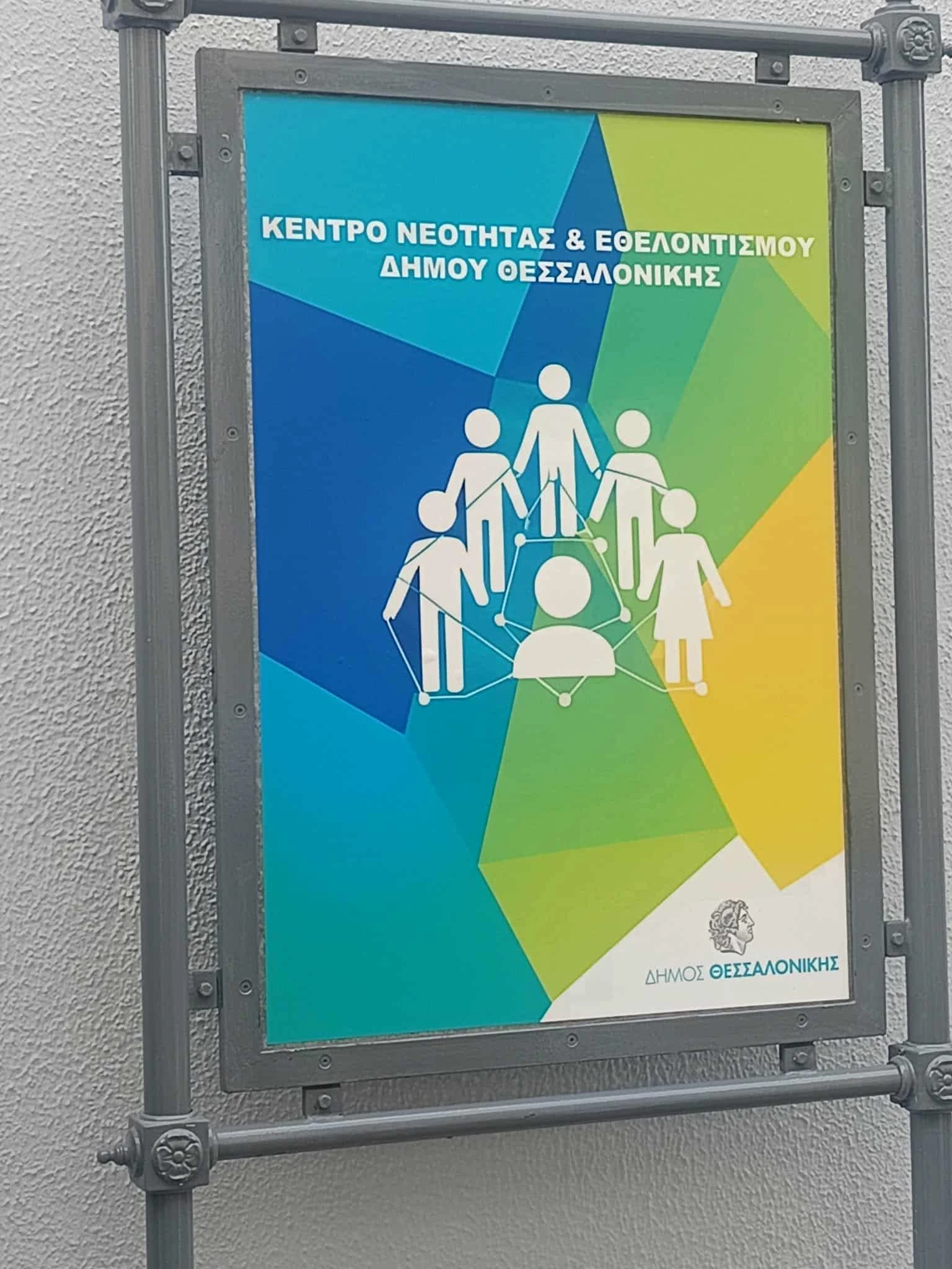 kentro-neolaias7.jpeg?v=0
