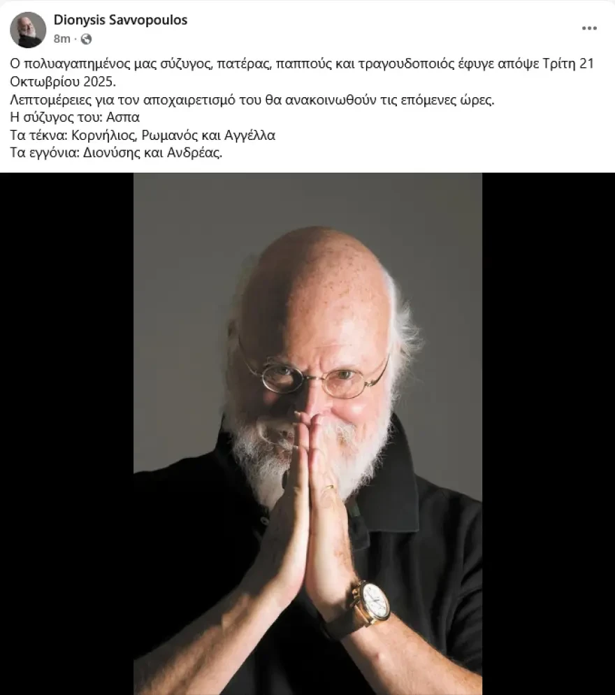 savvopoylos-oikogeneia.webp
