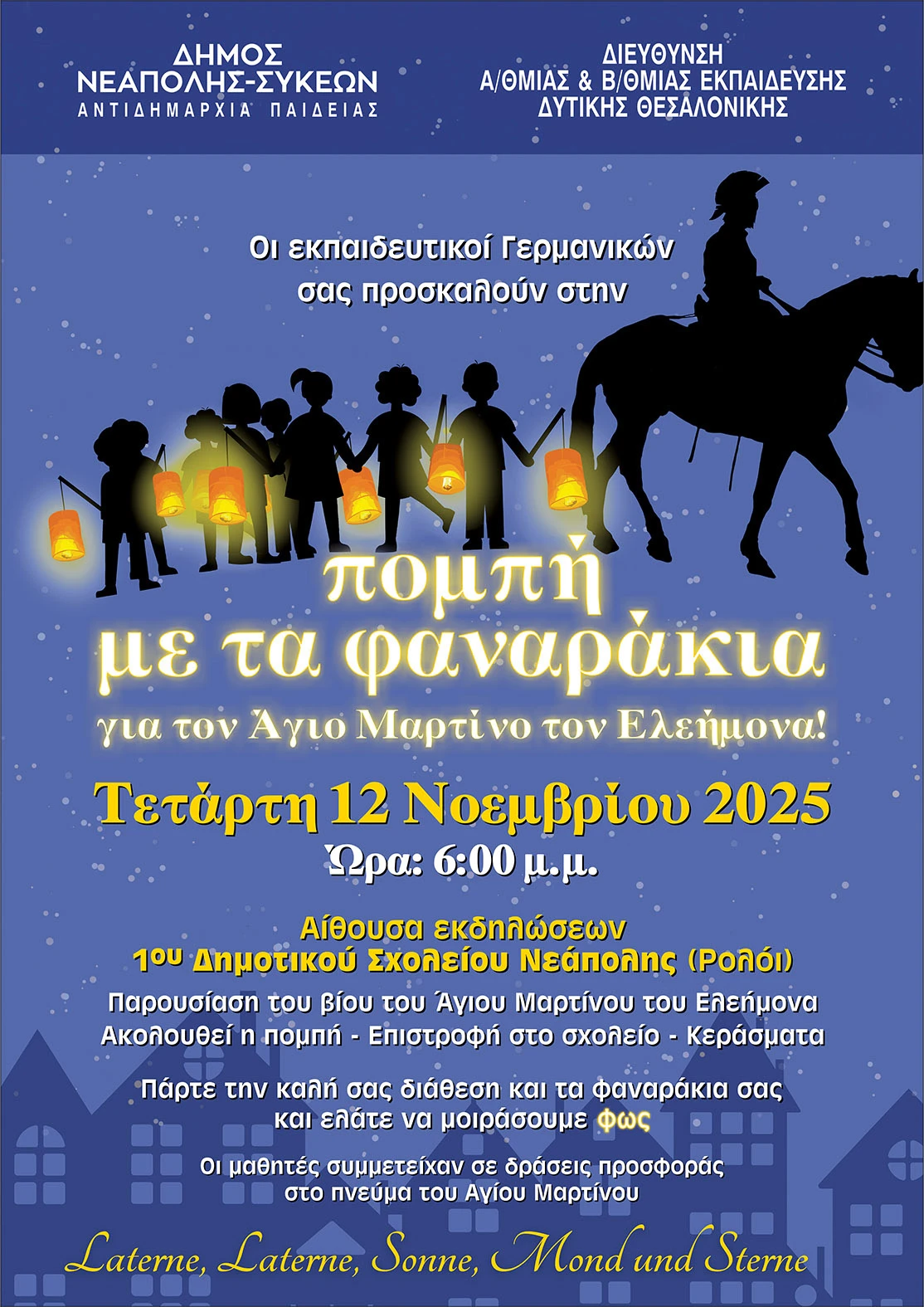 fanarakia-aghios-martinos-afisa-2025.jpg?v=0