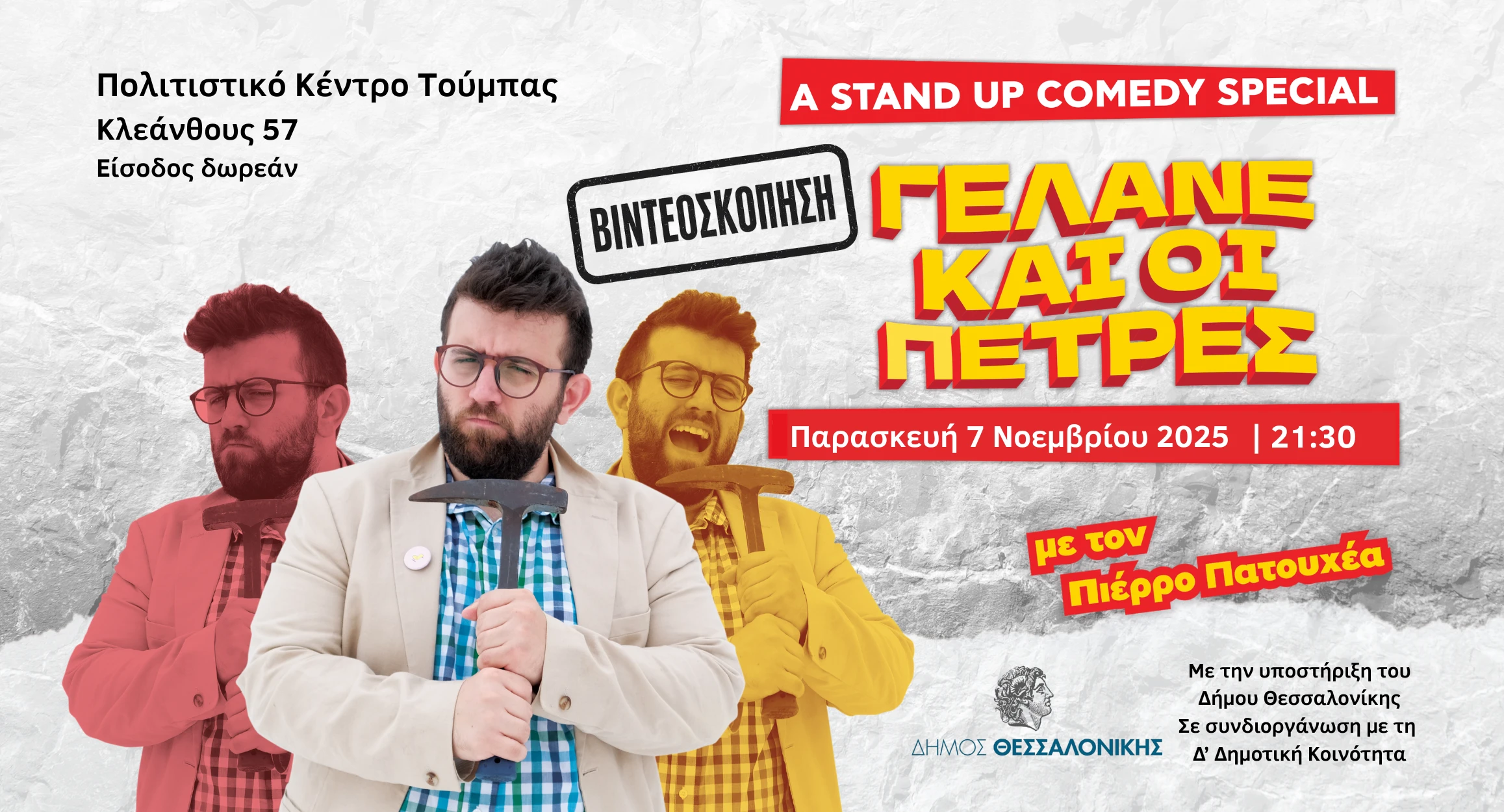 gelane-kai-oi-petres-banner-stoichia.png?v=0