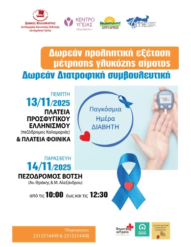 kalamaria-afisa-diaviti.PNG
