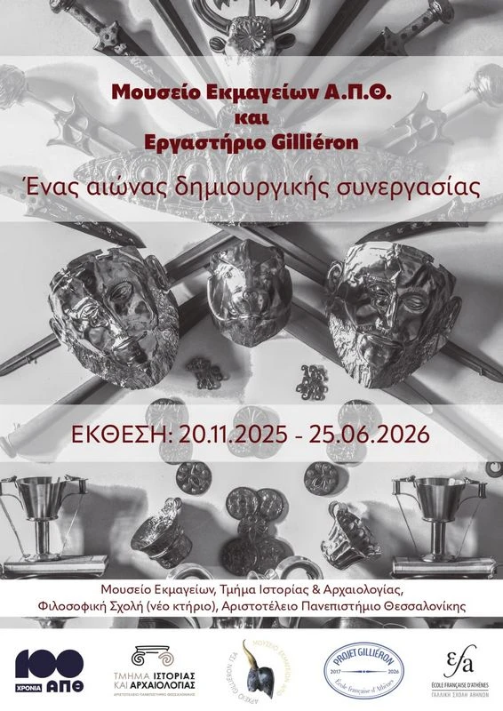 mouseio-ekmageion.jpg