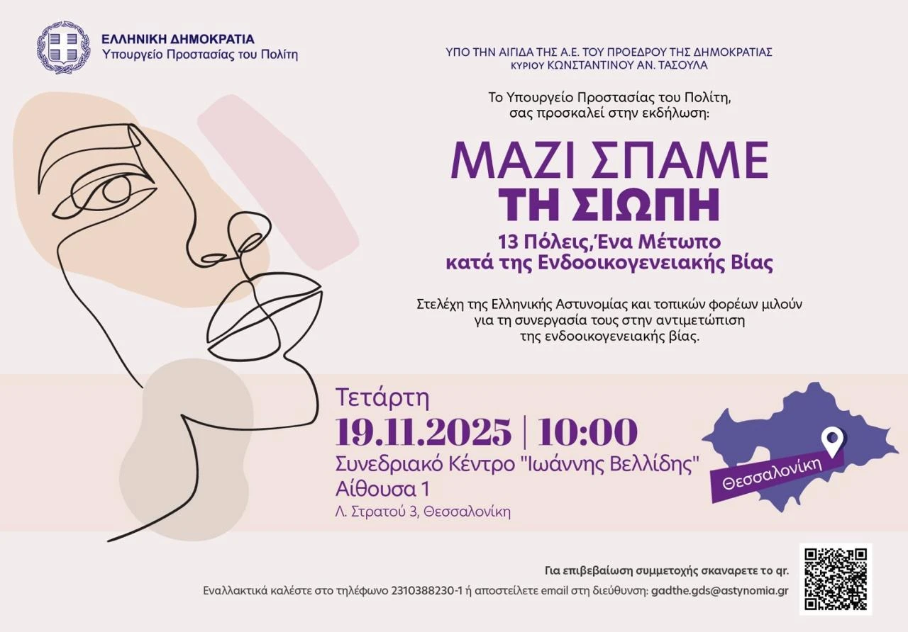 14112025prosklisiekdilosis.jpeg?v=0