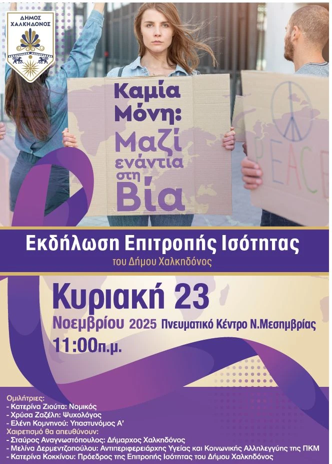 epitropi-isotitas-dimos-xalkidonos.jpg?v=0