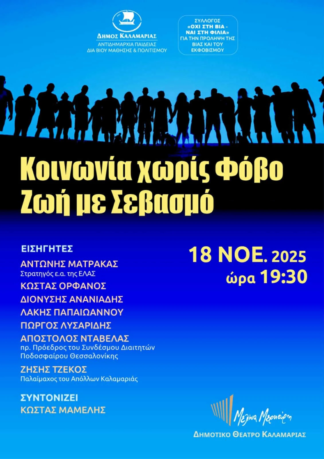 kalamaria-afisa-prolipsi-vias.jpg?v=0