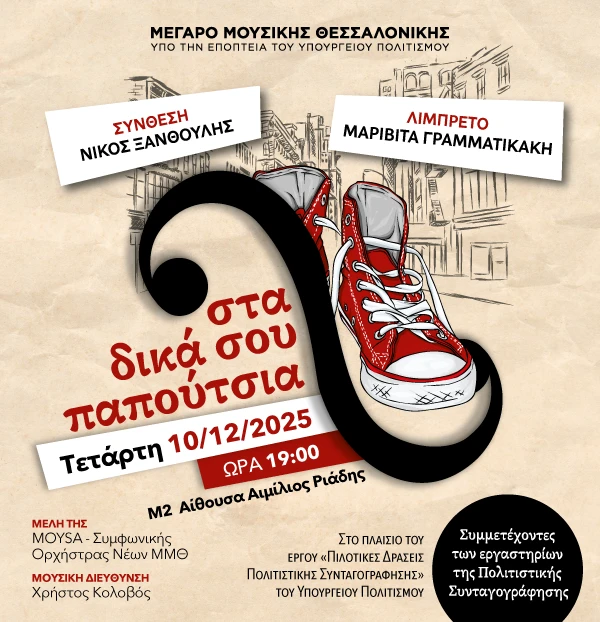 sta-dika-sou-papoutsia-post-600x622px.png
