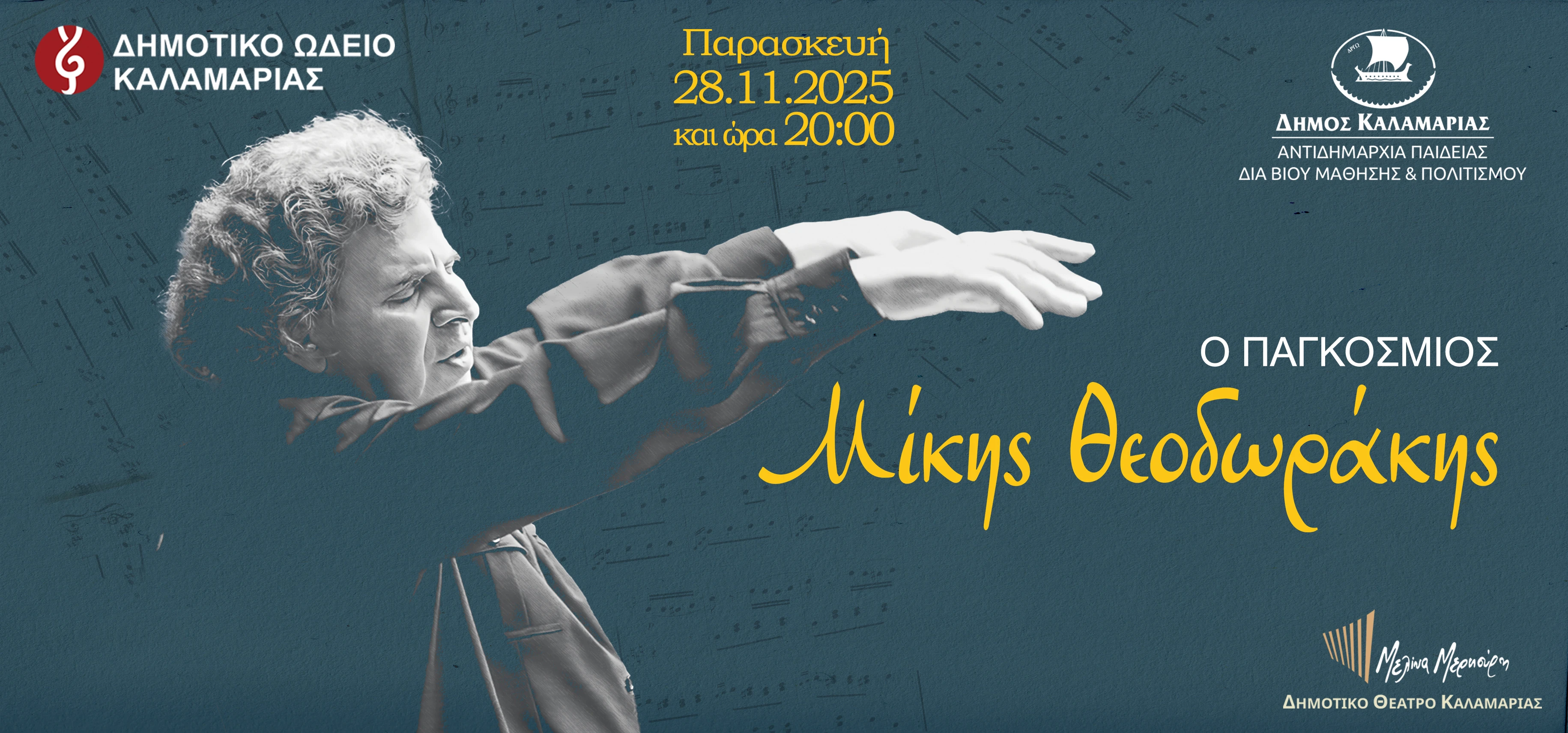 theodorakis-web-clean.jpg