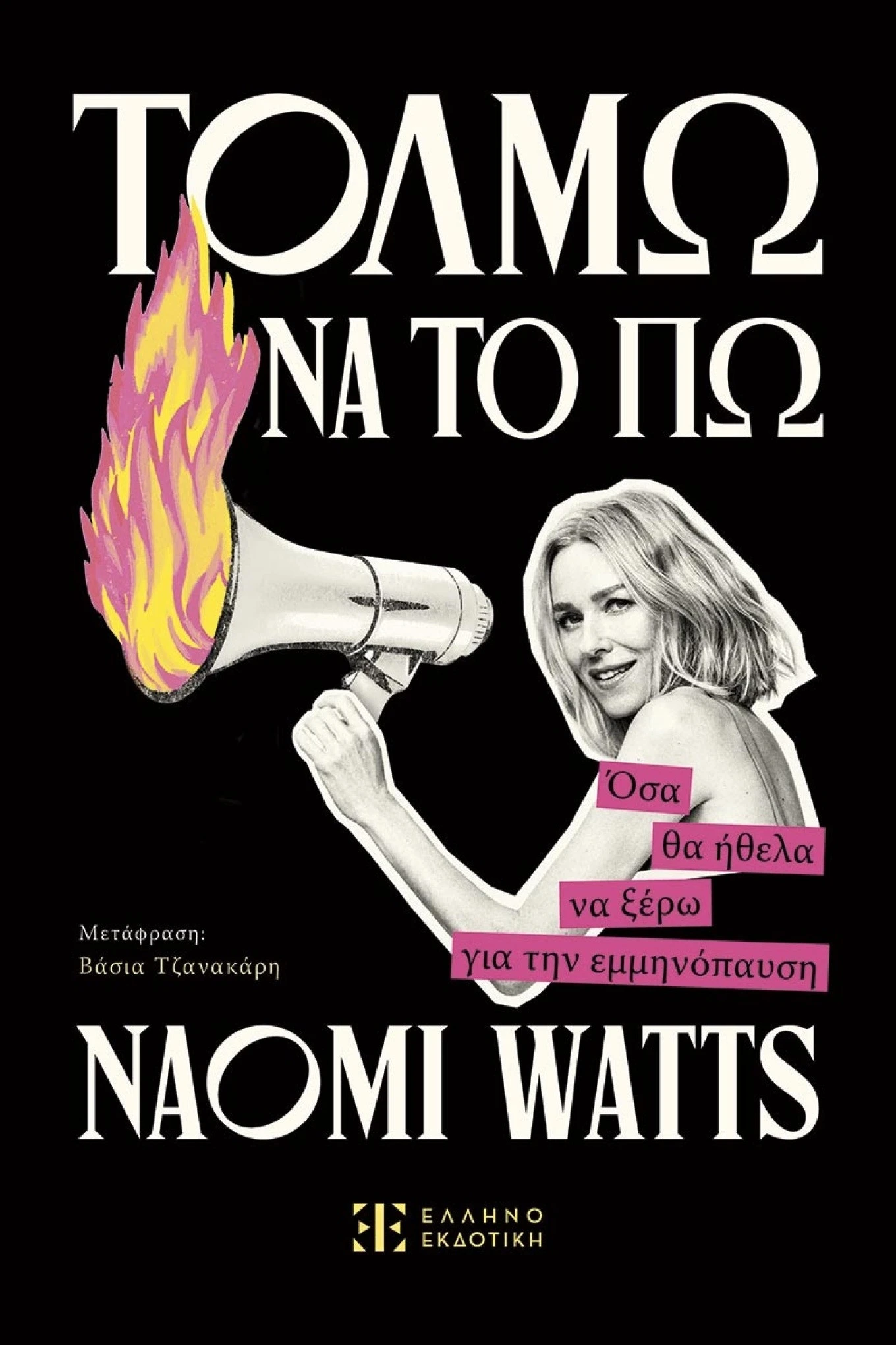 cover-naomi-watts.jpg