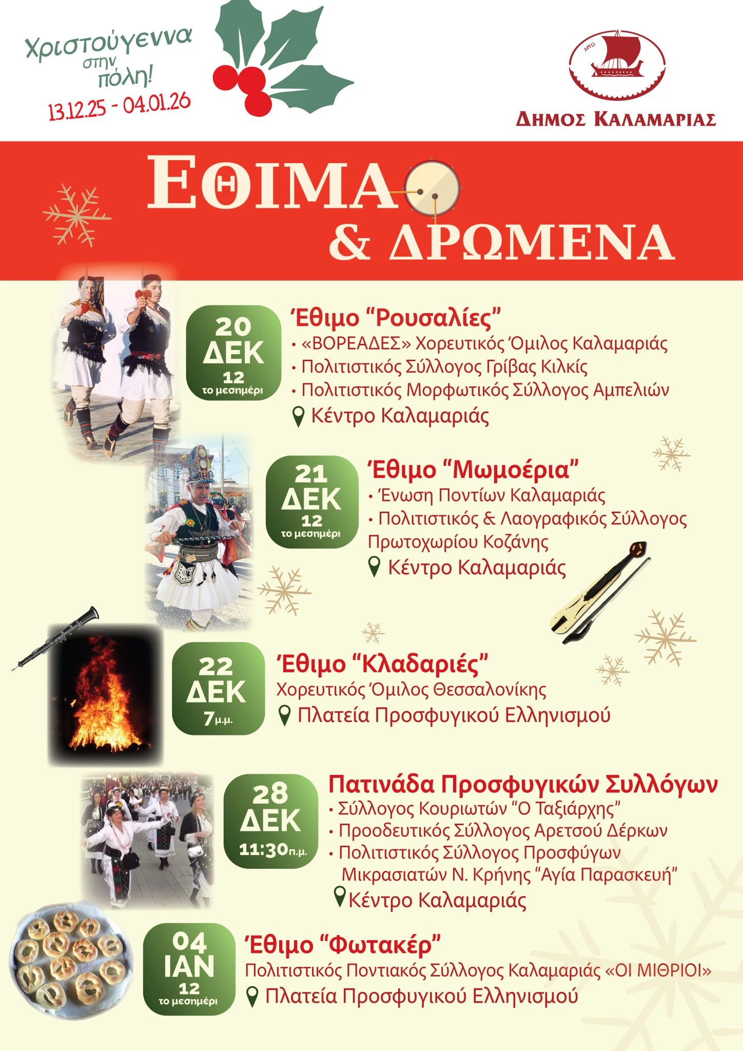ethima-xmas-2025.jpg