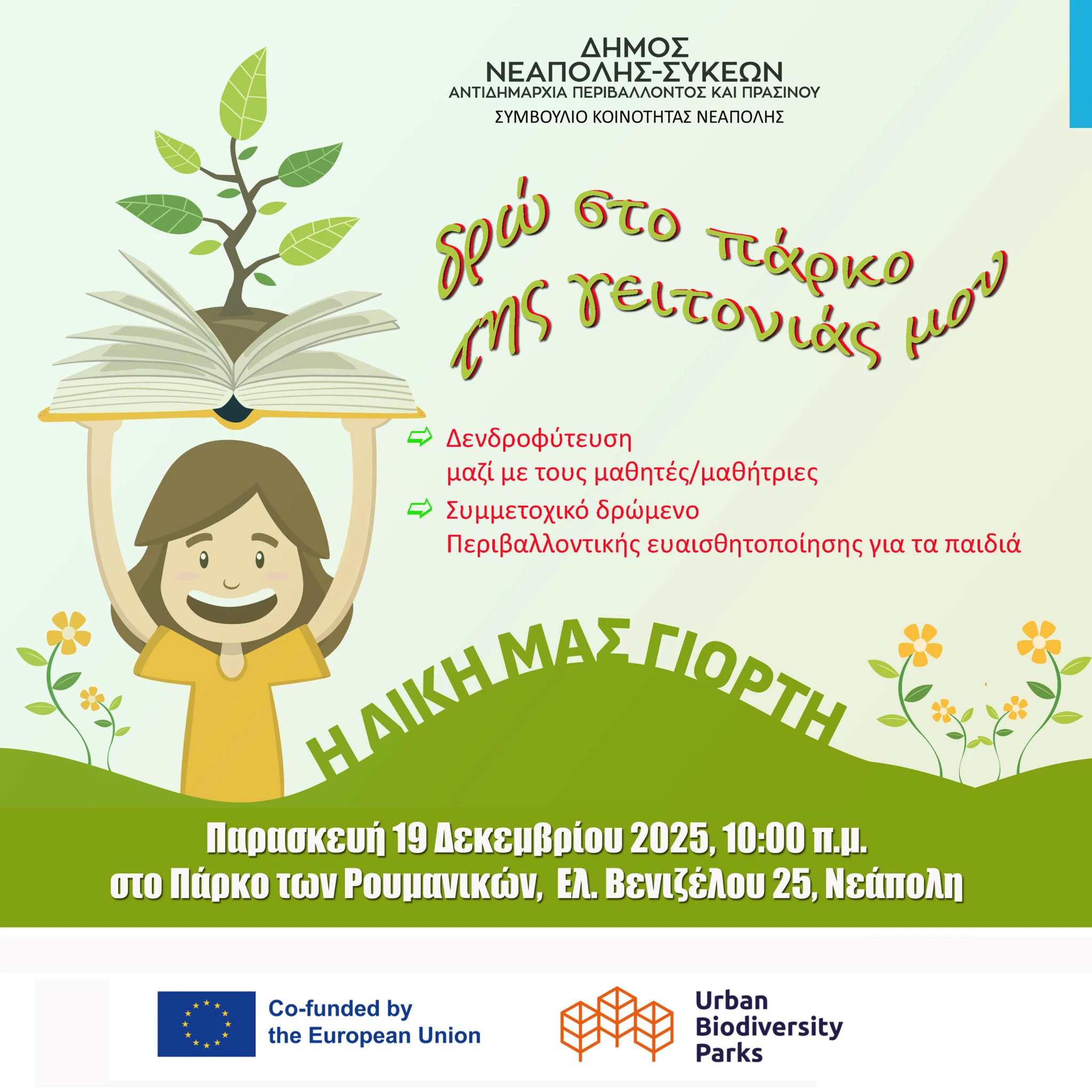roymanika-dro-sto-parko-afissa.jpg?v=0