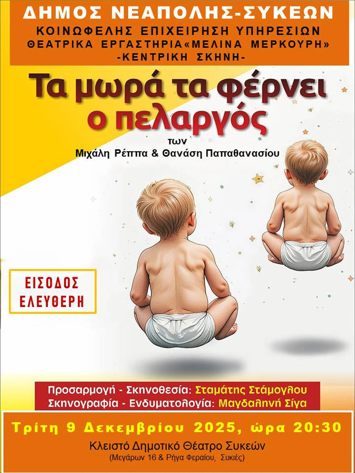 ta-mora-ta-fernei-o-pelargos-afissa-1.jpg