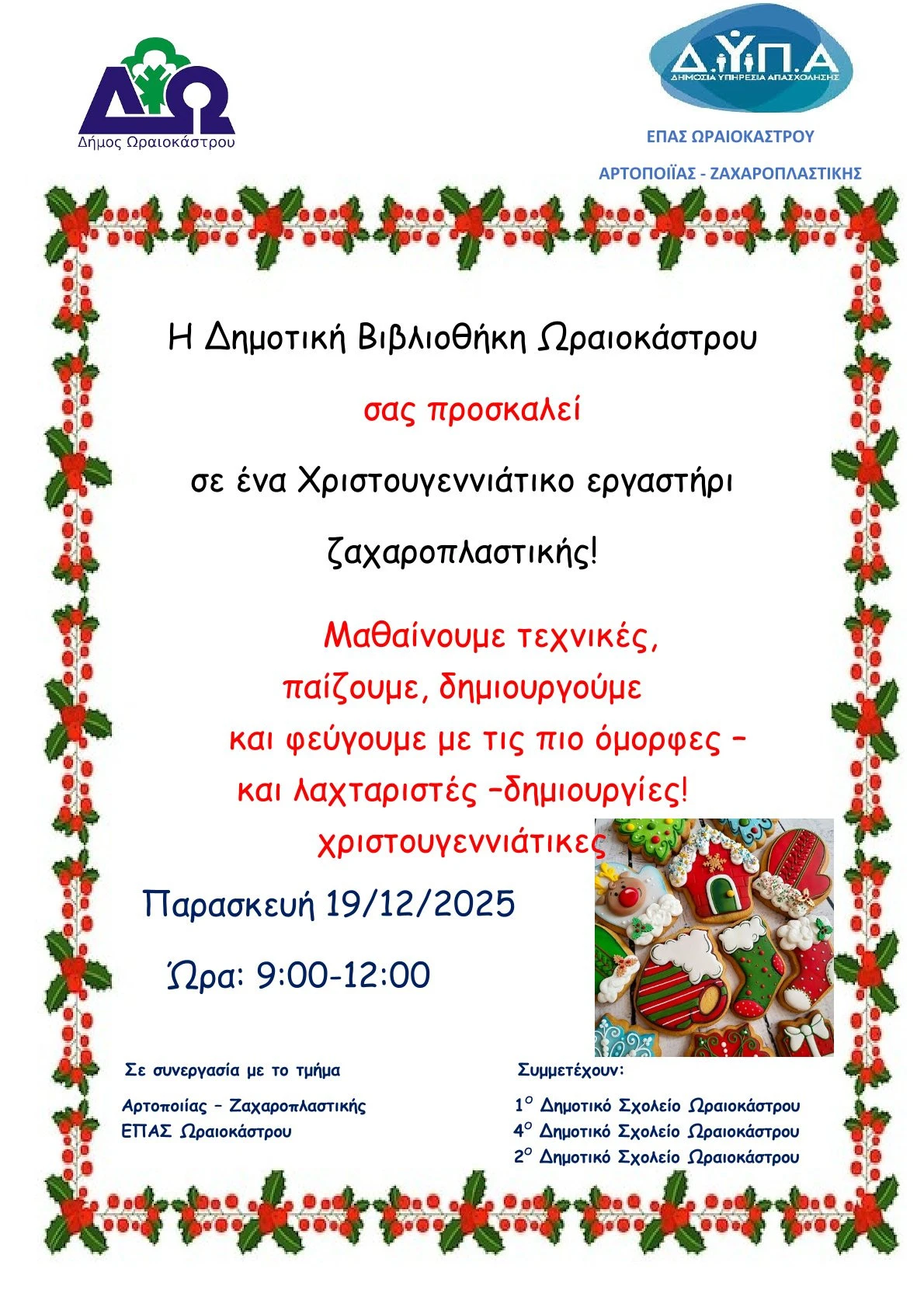 vivliothiki-ergastiri-zaxaroplastikis-dec-2025.jpg