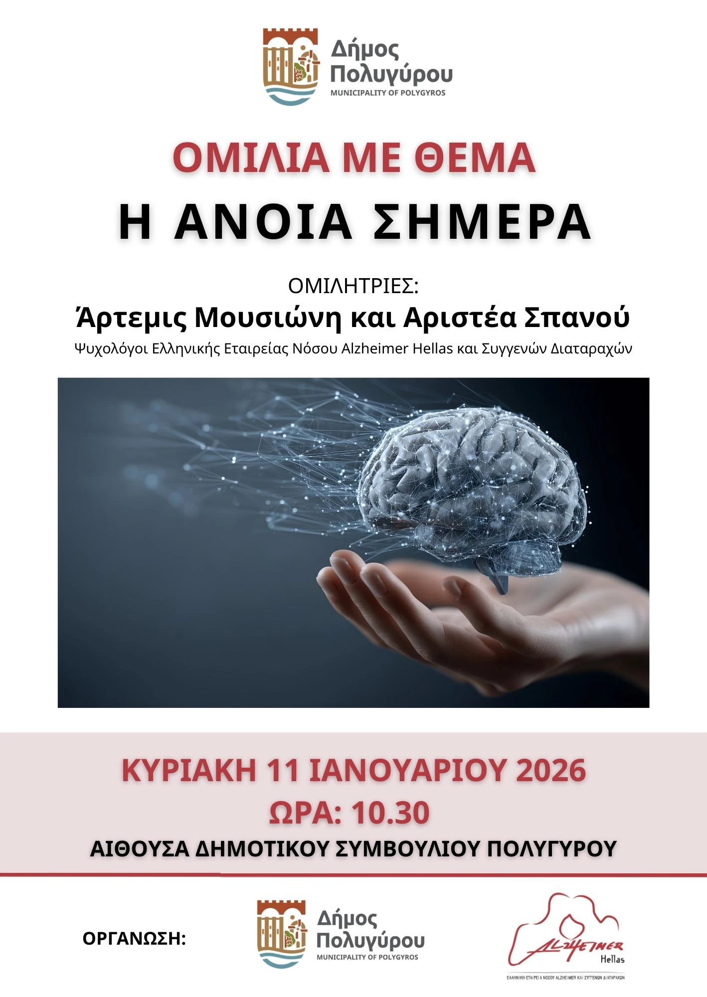 i-anoia-simera-1.jpg