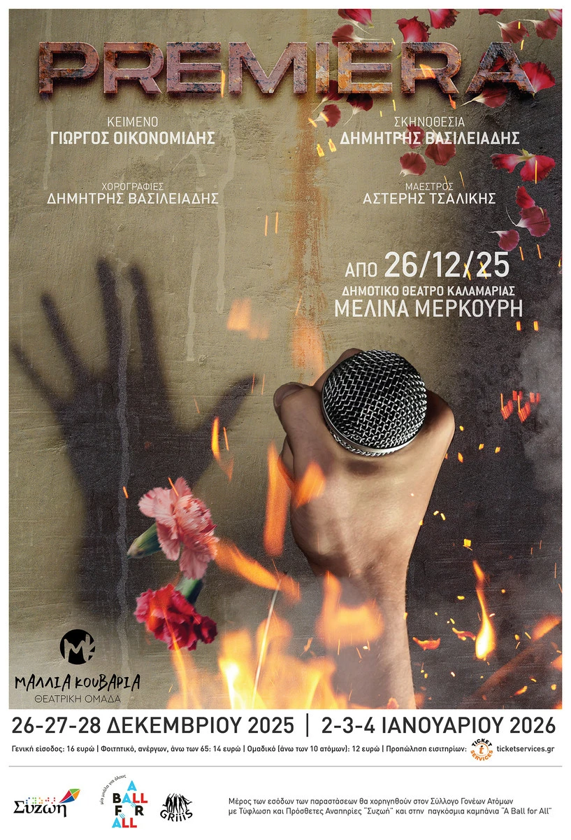 premiera-poster-25-26.jpg