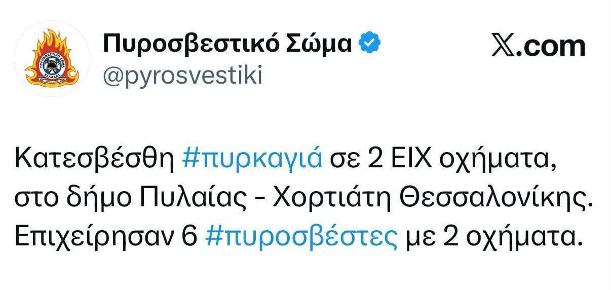 pyrosvestiki.jpg