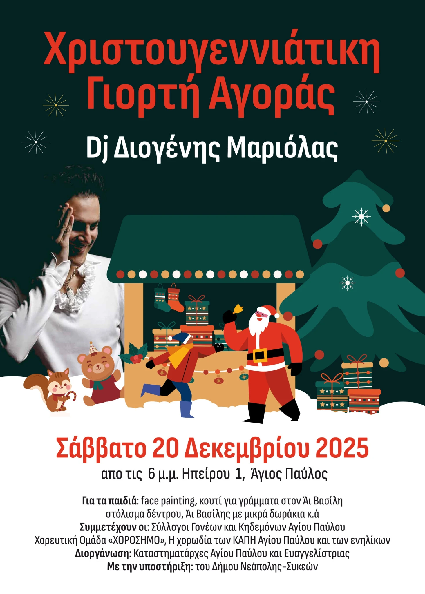xmas-giorti-agoras-2025-poster-a3-page-0001.jpg