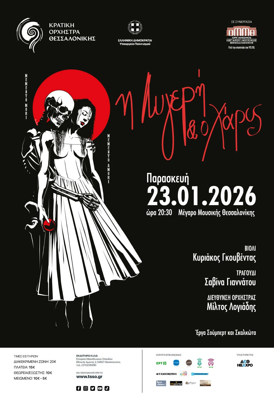 afisa-23ian25-i-ligheri-kai-o-charos.jpg