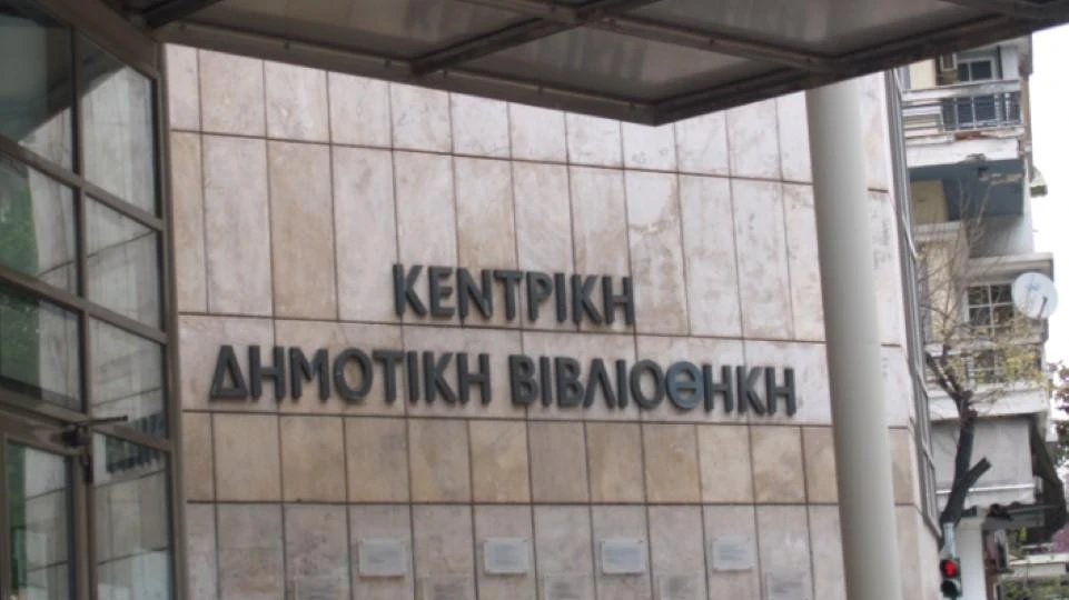 draseis-stin-kentriki-vivliothiki-toy-dimoy-thessalonikis-13-20-dekemvrioy-6.jpg?v=0