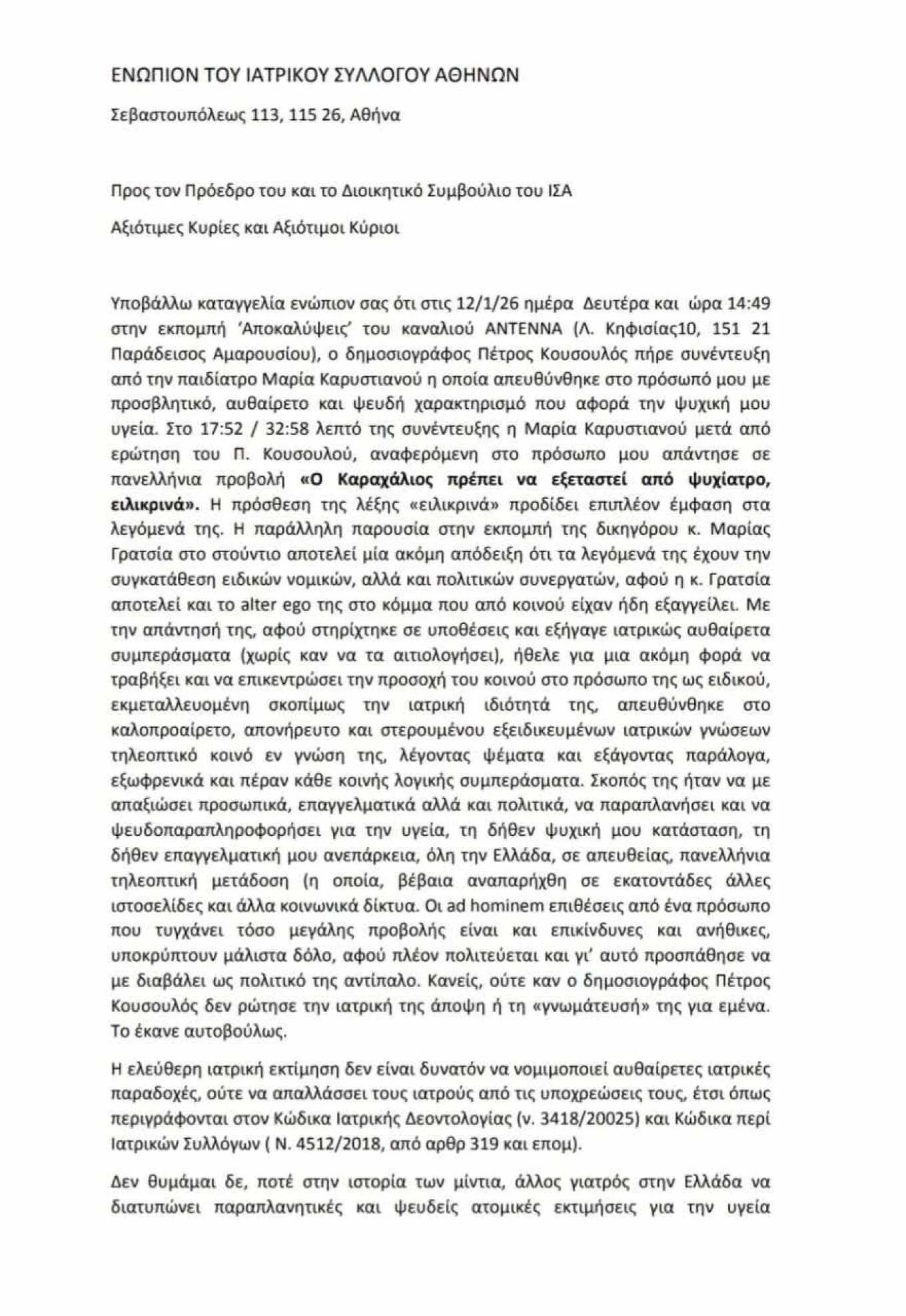 kataggelia-1.jpg