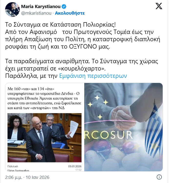 stighmiotipo-othonis-2026-01-10-153636.png