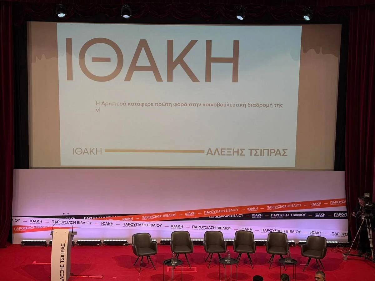 tsipras-ithaki-olympion12.jpg