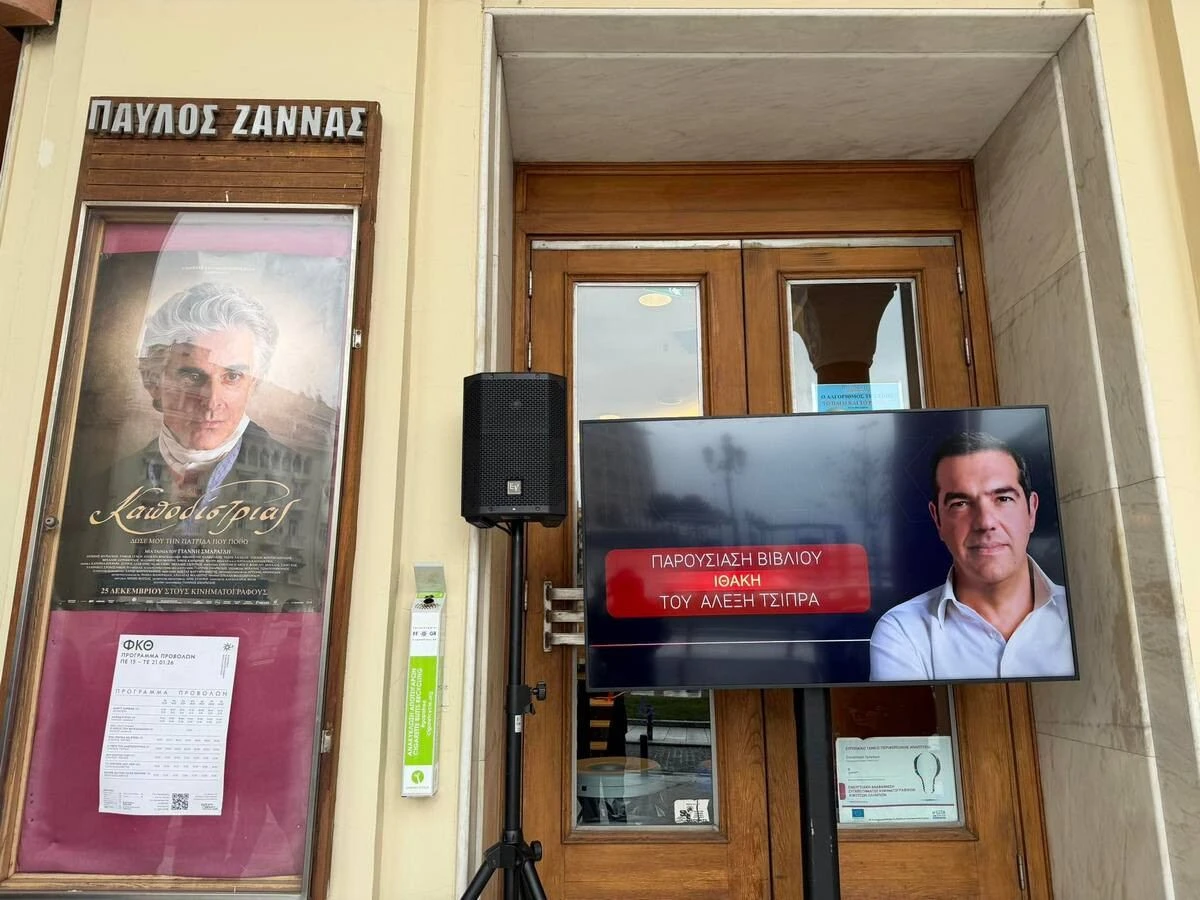 tsipras-ithaki-olympion4.jpg