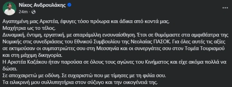 androulakis-post.webp