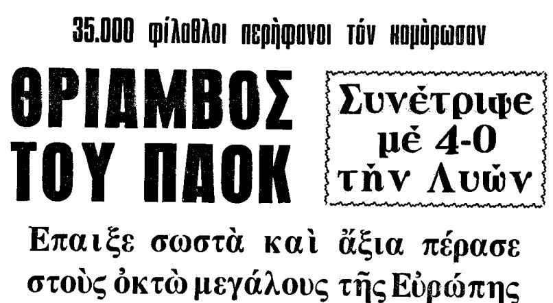 paok-lion-1.JPG