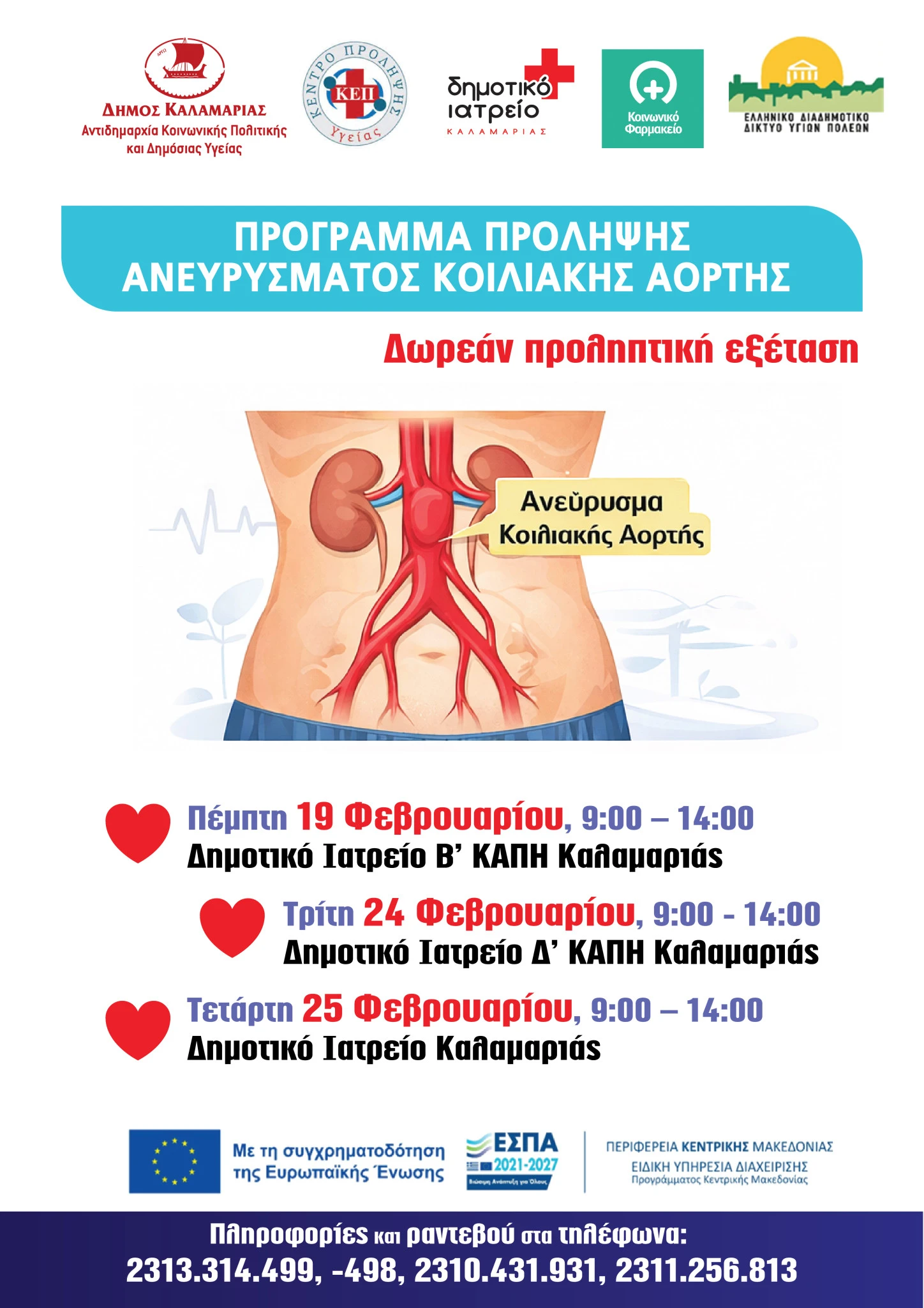 afisa-anevrisma264.jpg
