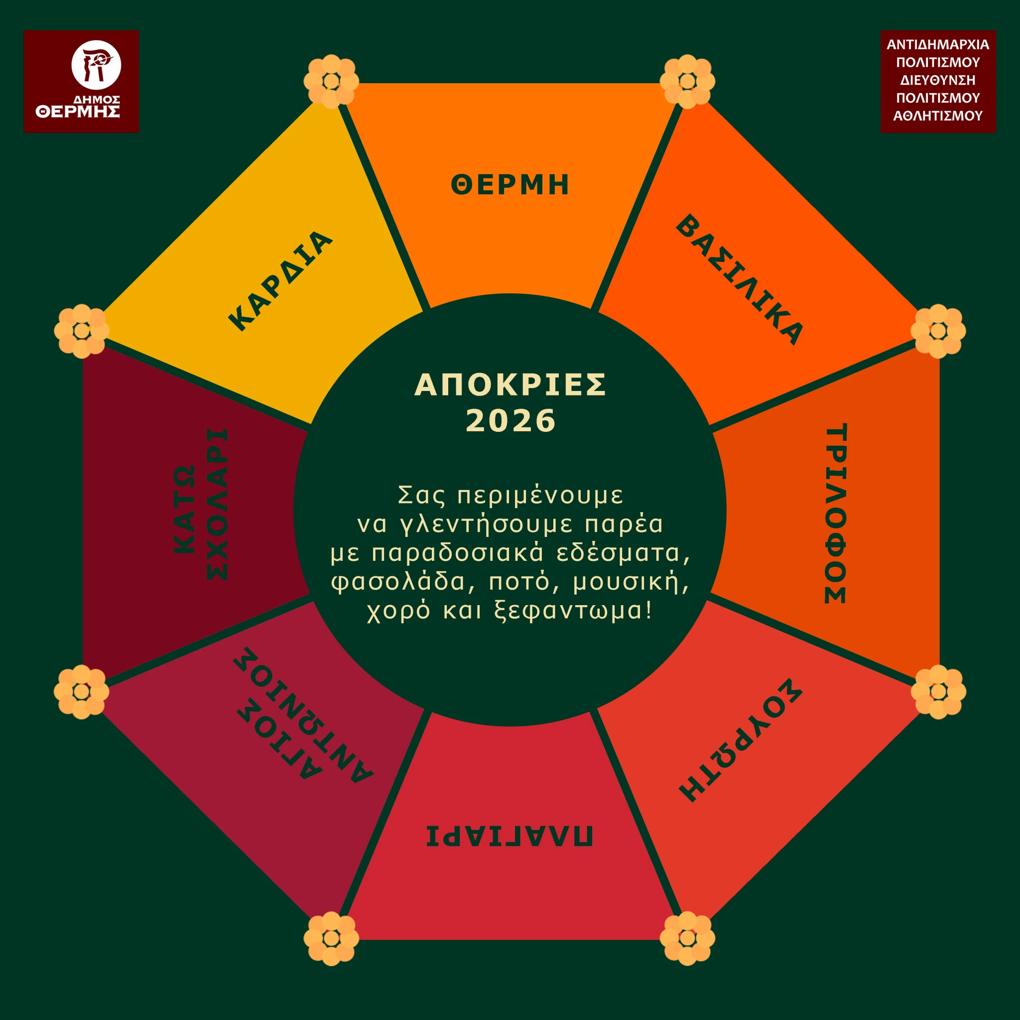 apokries-xwria-copy-1.jpg?v=0