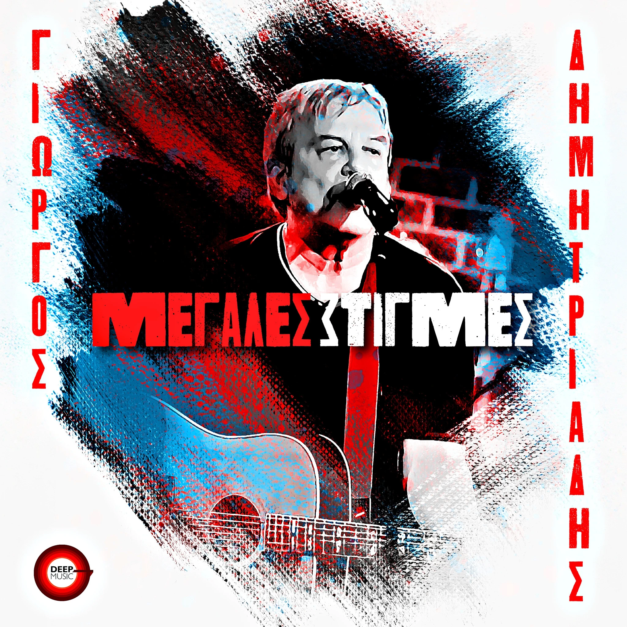 dimitriadis-cover.jpg