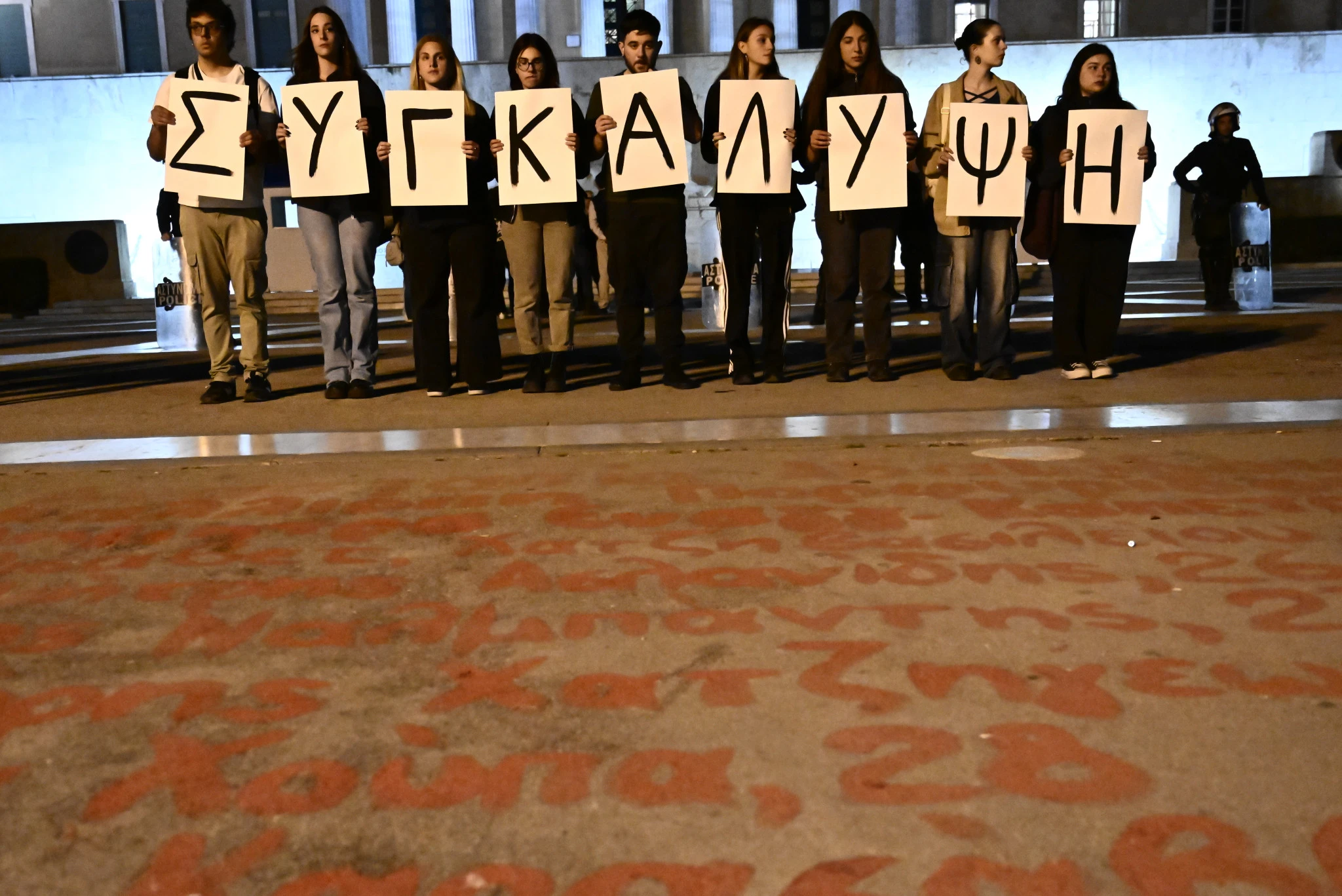 &nbsp;28/03/2024 - ΣΥΓΚΕΝΤΡΩΣΗ ΔΙΑΜΑΡΤΥΡΙΑΣ ΕΞΩ ΑΠΟ ΤΗΝ ΒΟΥΛΗ