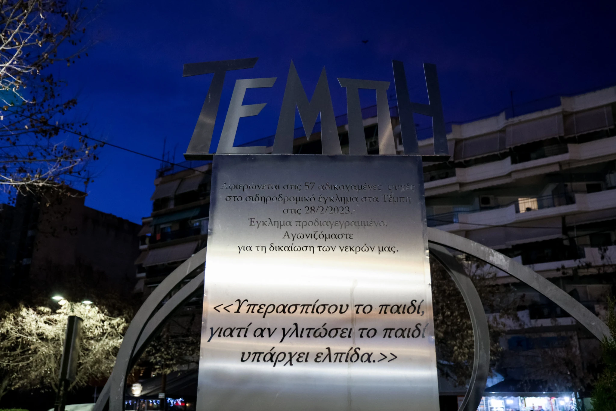 26.02.2026 Μνημείο αφιερωμένο στα θύματα στην Πλατεία ΟΣΕ της Λάρισας (EUROKINISSI)
