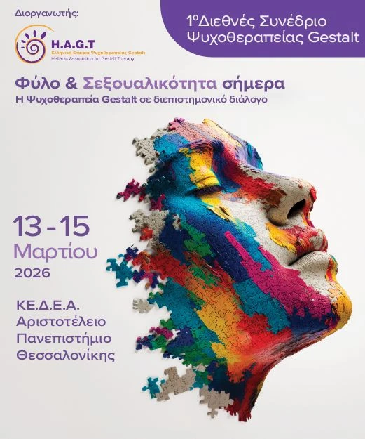 afisa-diethnes-synedrio-fylo-kai-seksualikotita.jpg
