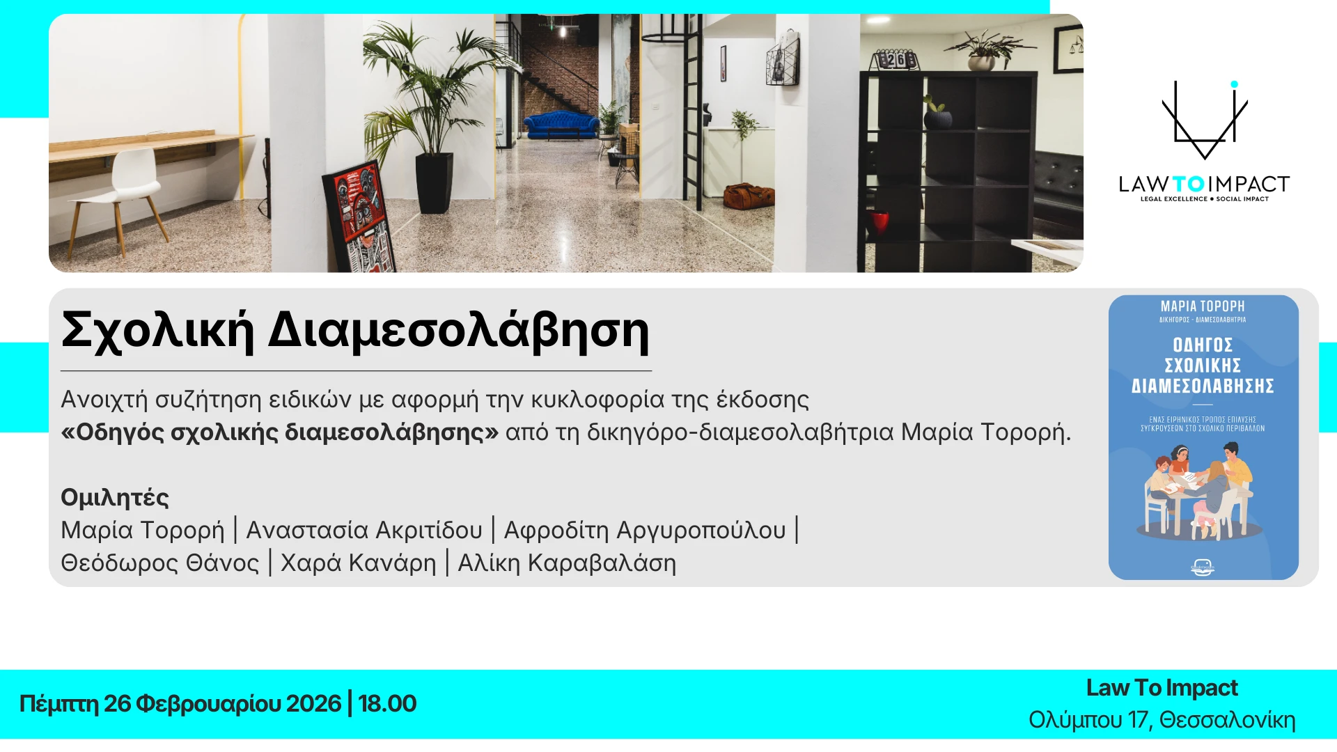 event-scholiki-diamesolavisi.png