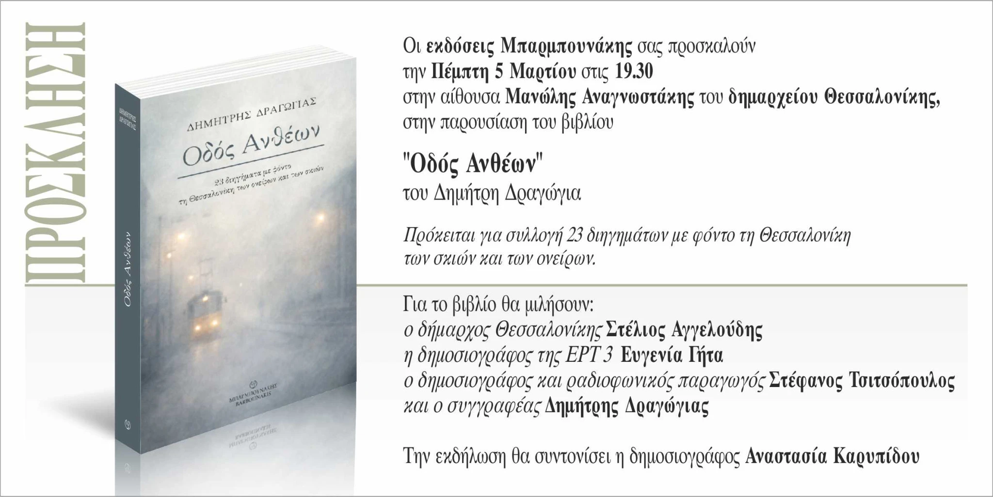 prosklisi-1.jpg