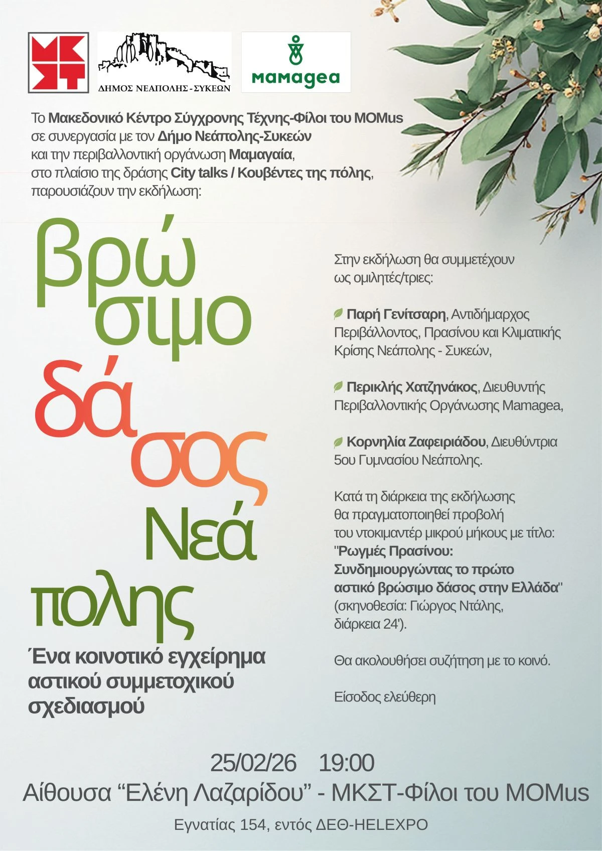 vrosimo-dasos-ekdilosi.jpg