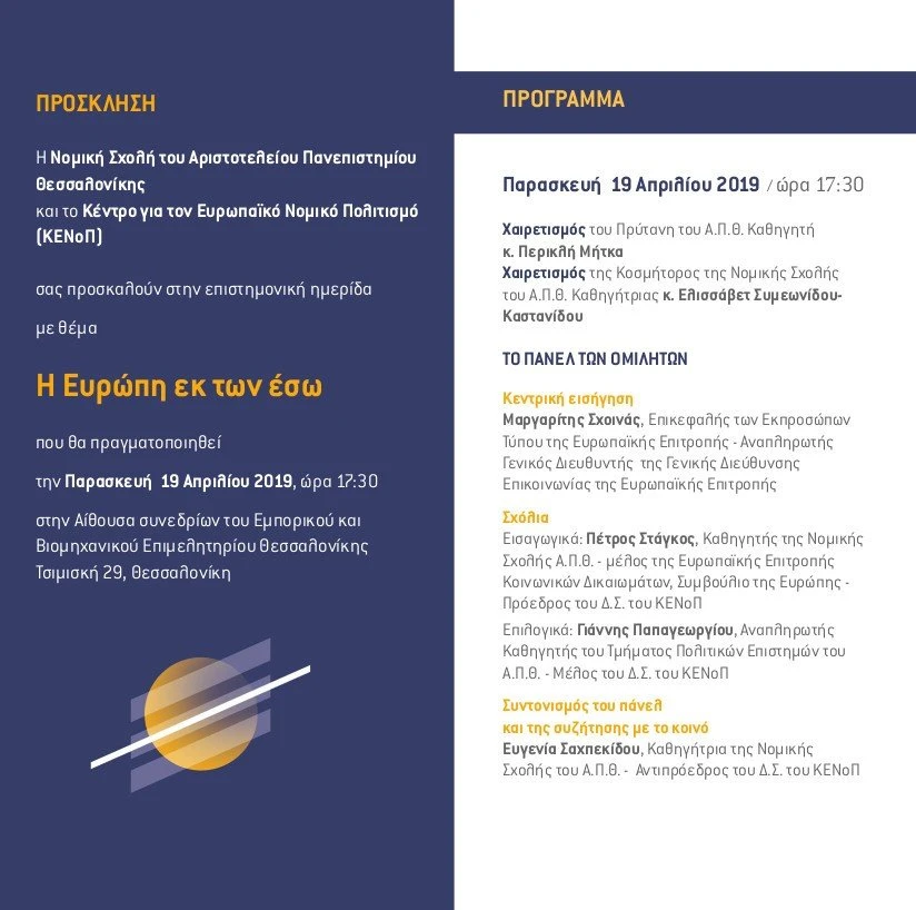 evropi-ek-ton-eso-programma.jpg