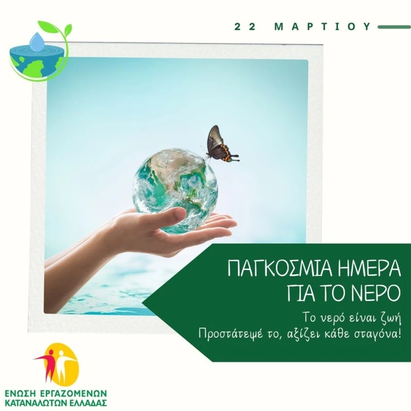 08-pagkosmia-imera-neru.jpg