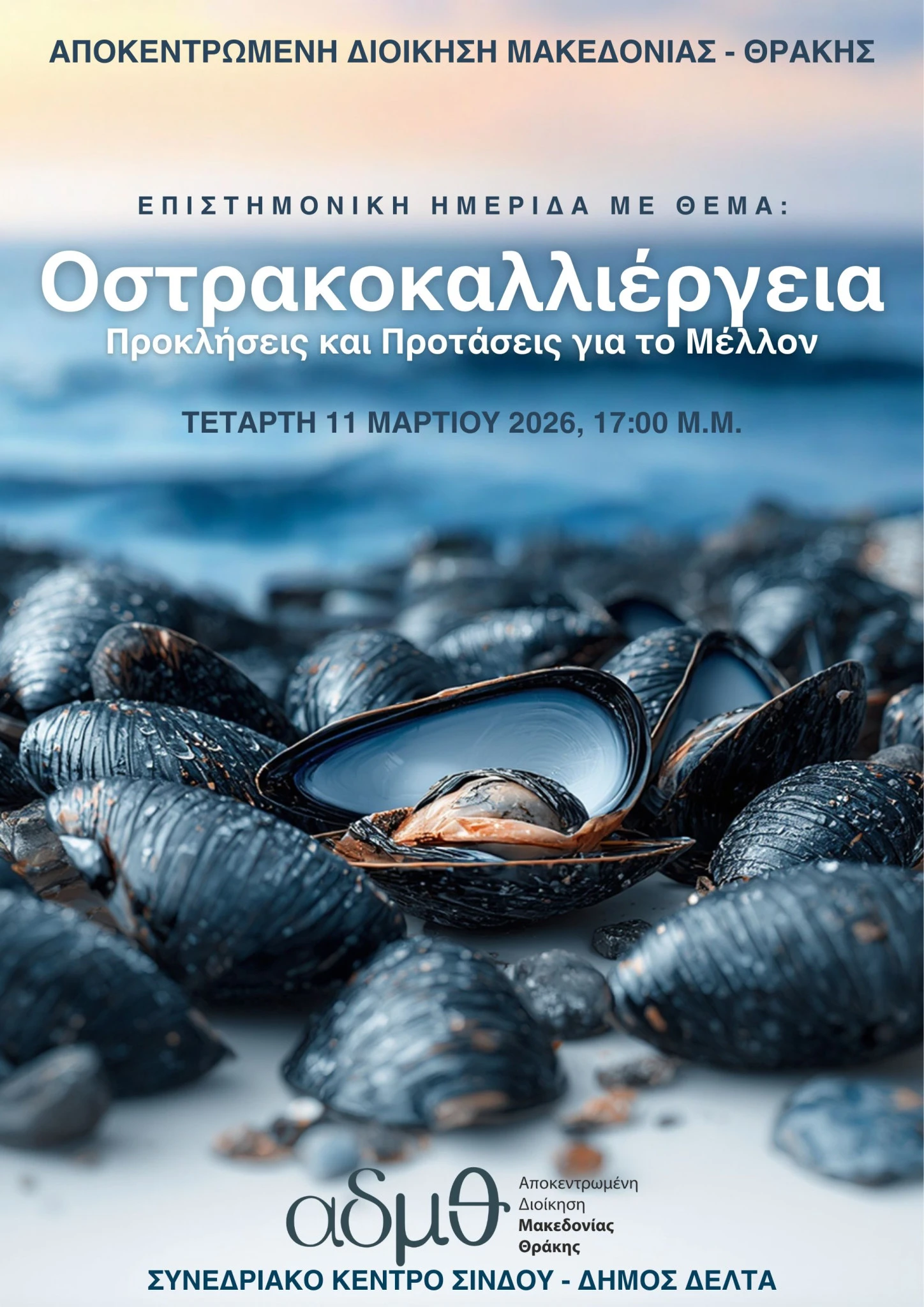 260310-afisa-ostrakokalliergheias-2026-5.jpg