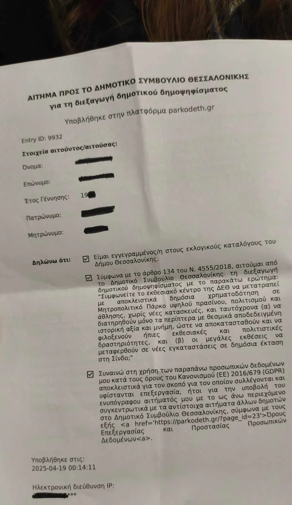 eggrafa-dimopsifismatos-2.jpg?v=0