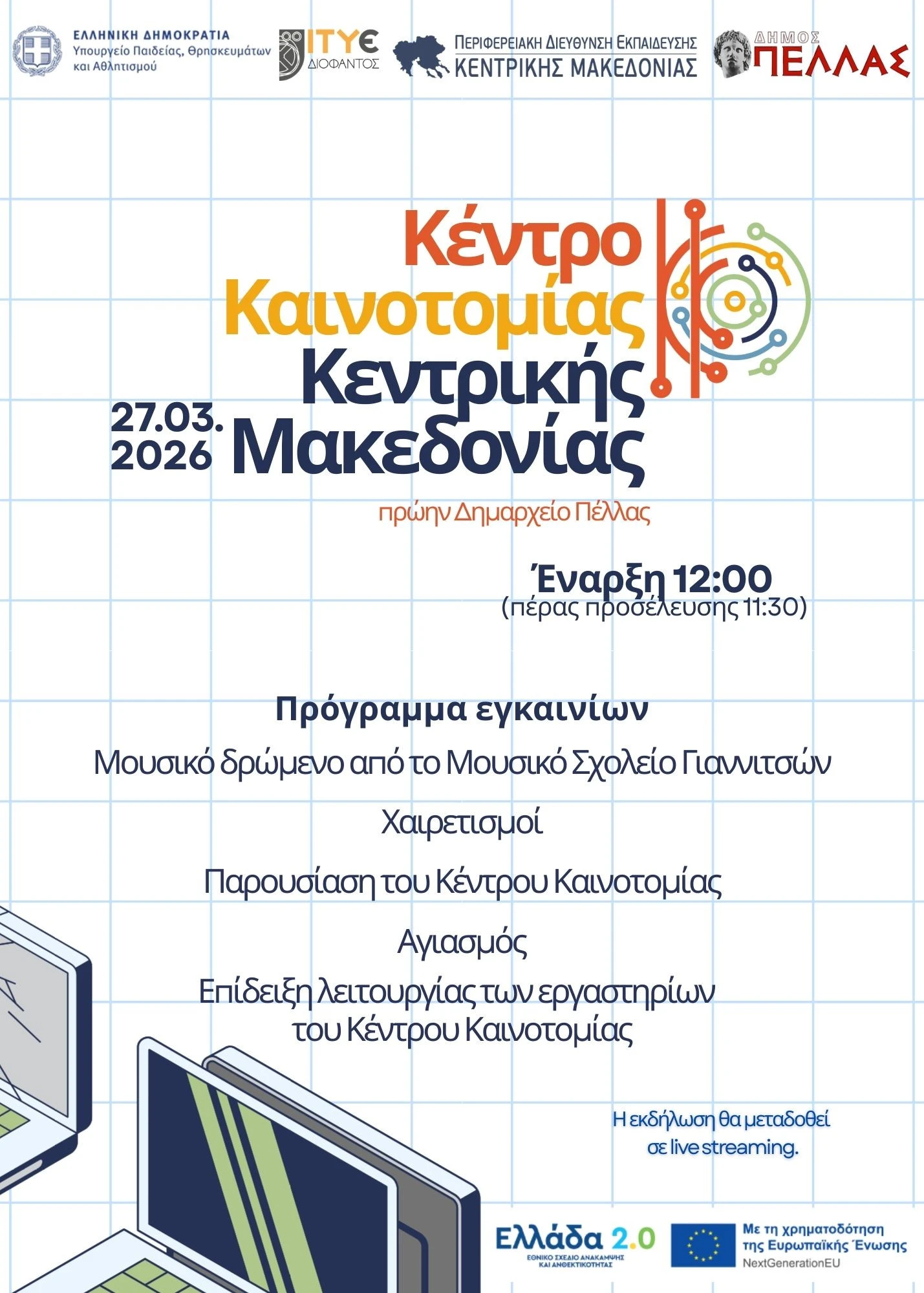 proghramma-eghkainion-kkkm.jpg