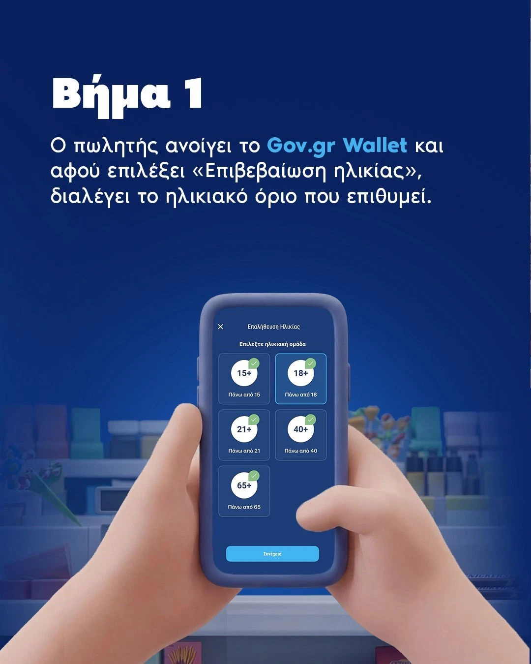 psfiaiaki-epivevaiosi-ilikias2.jpg