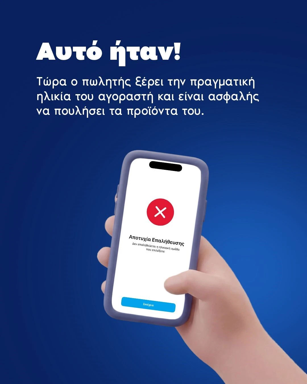 psfiaiaki-epivevaiosi-ilikias6.jpg