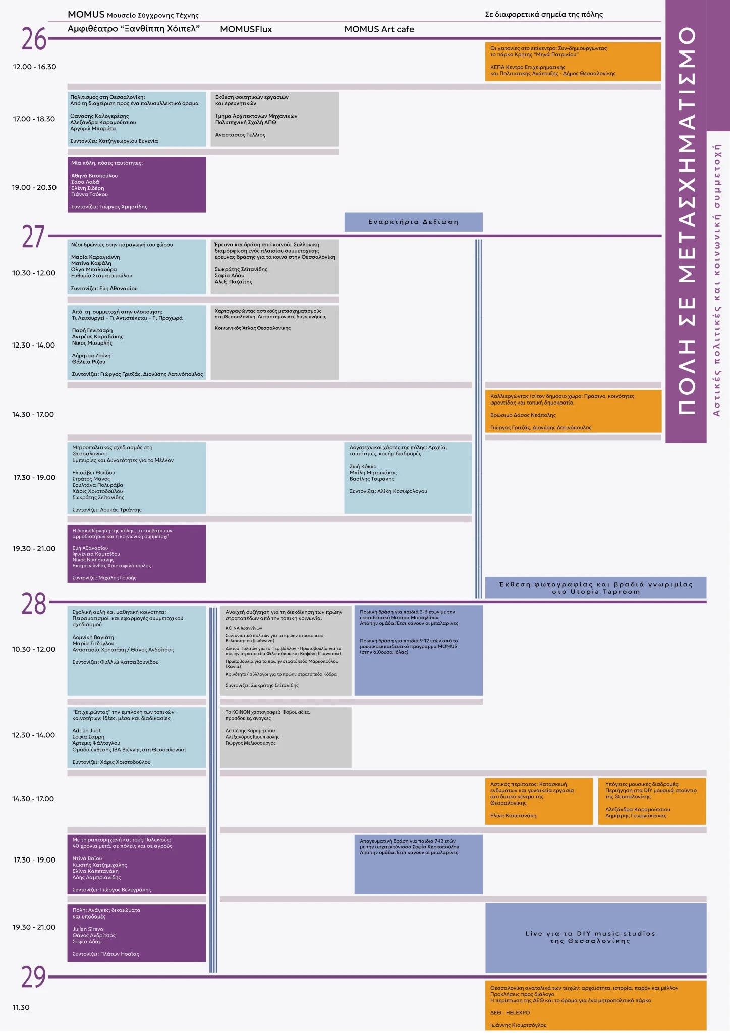 synoptiko-programma.jpg