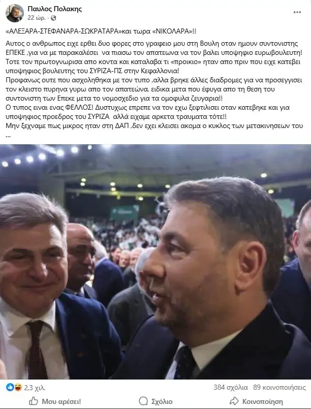 anartisi-polaki-gia-farantouri-sto-sinedrio-pasok.webp