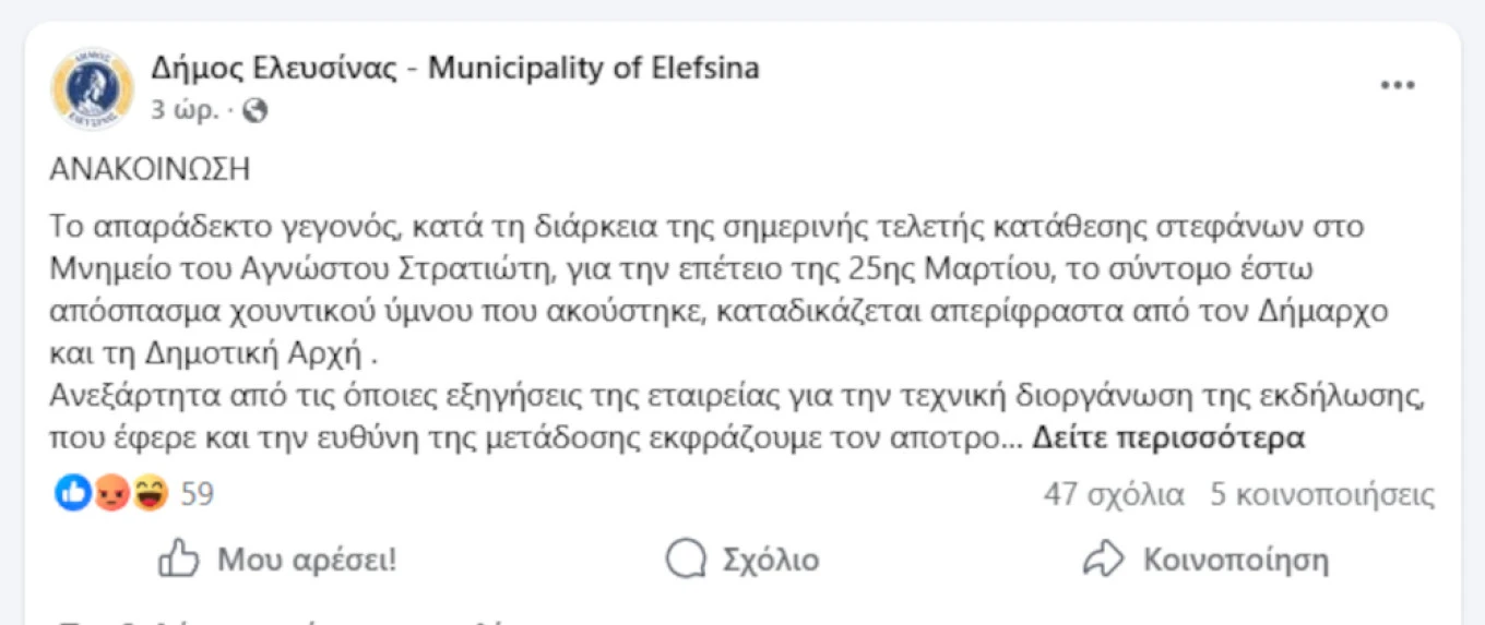 dimos-eleusinas-anakoinosi.jpg