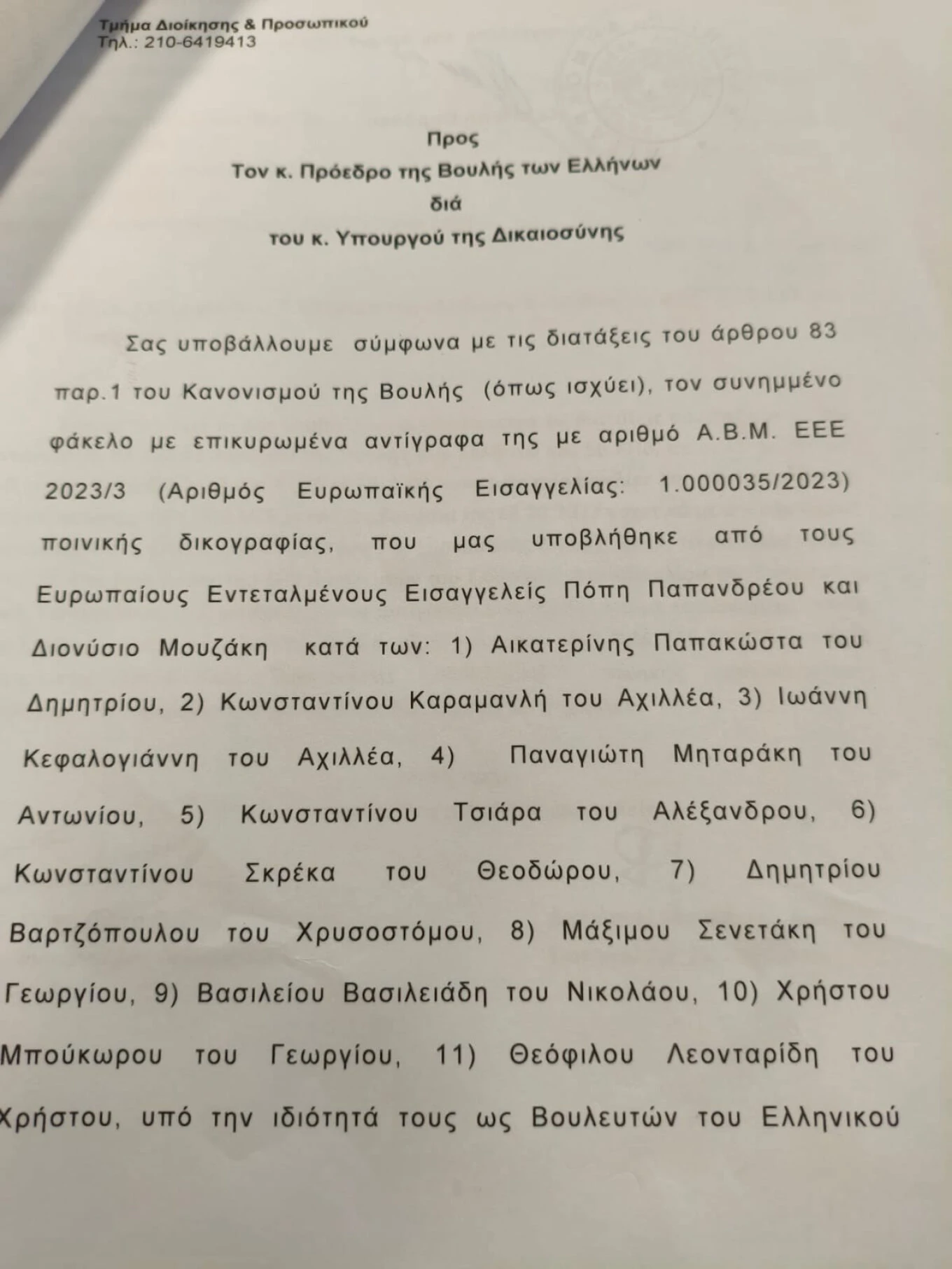 eggrafo-2.jpg?v=0